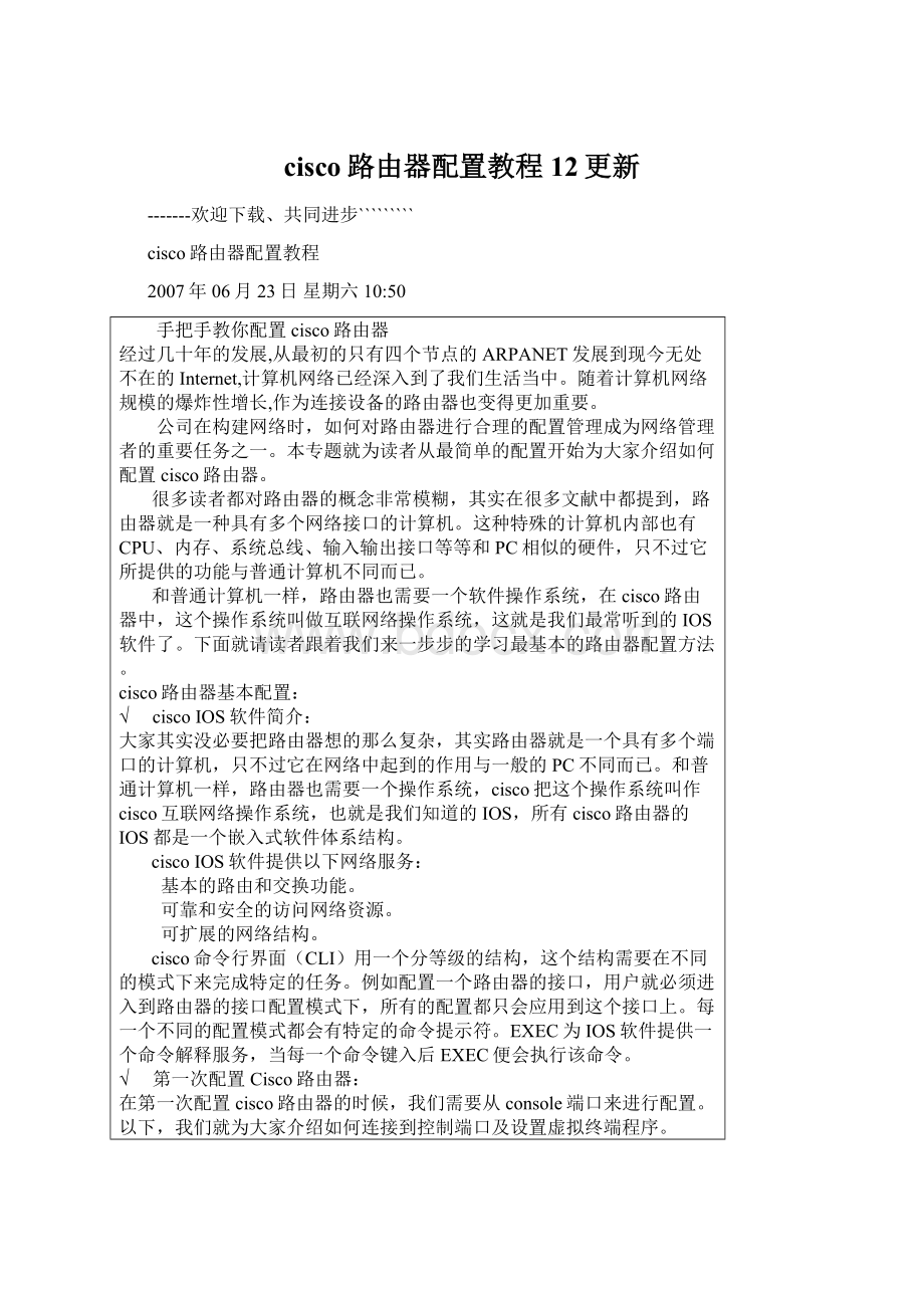 cisco路由器配置教程12更新Word文档下载推荐.docx