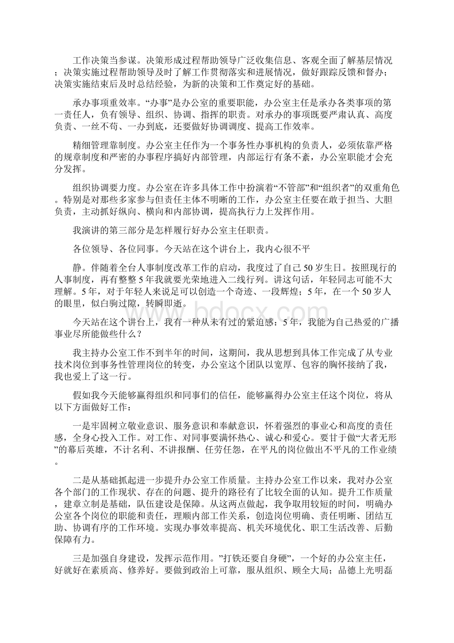 出版社总编室主任竞聘书.docx_第3页