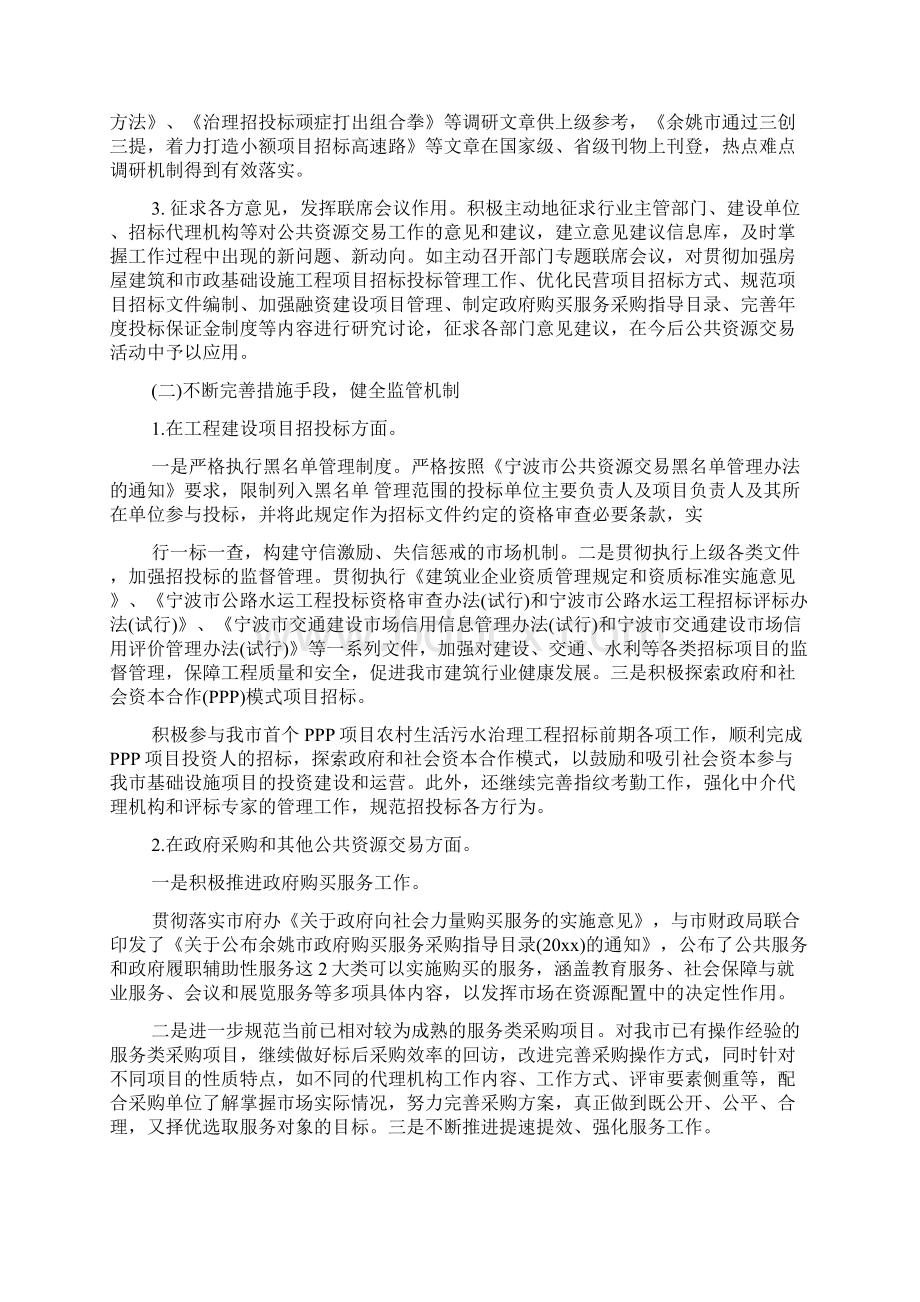 余姚市招标投标管理办公室度工作总结Word文档下载推荐.docx_第2页