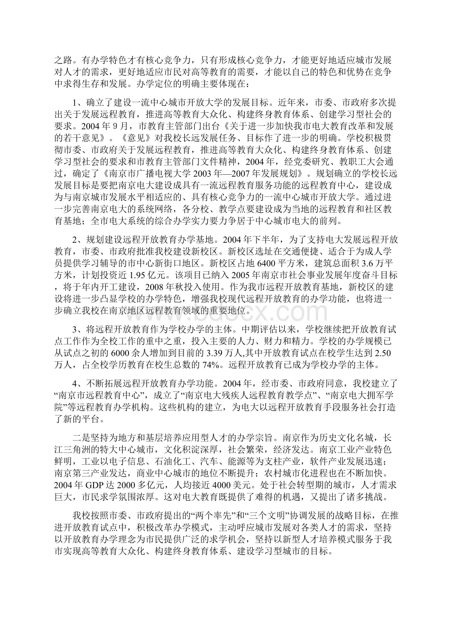 模拟卷自评工作汇报的解释.docx_第2页