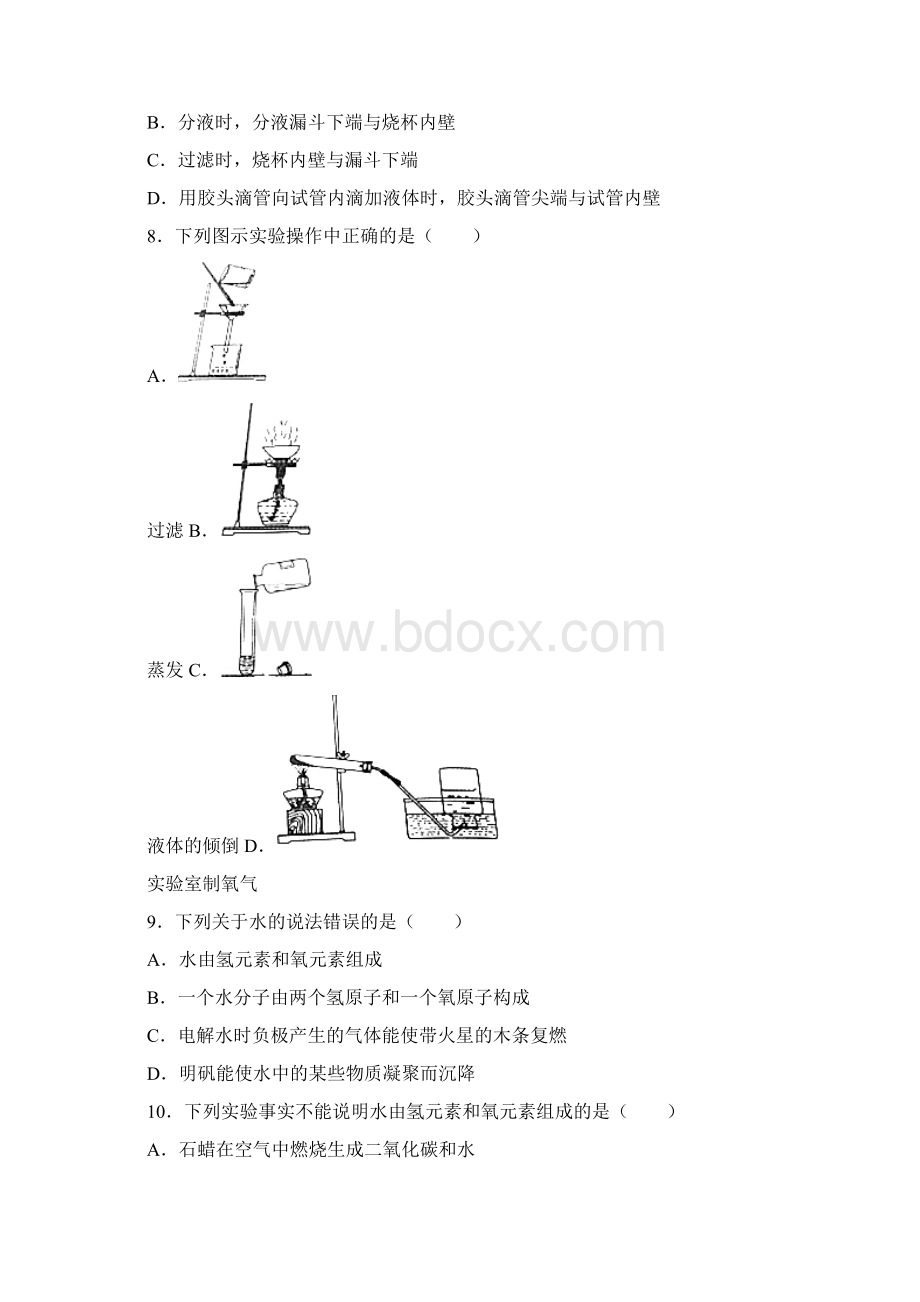 秋季学期新版沪教版九年级全一册23 自然界的水同步练习Word文档下载推荐.docx_第2页