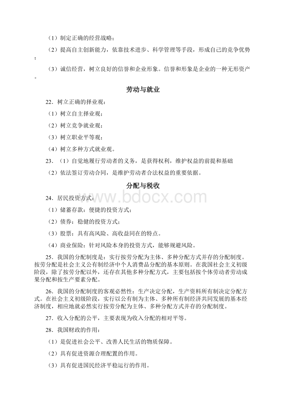 完整word版高中理科政治复习提纲良心出品必属精品Word下载.docx_第3页