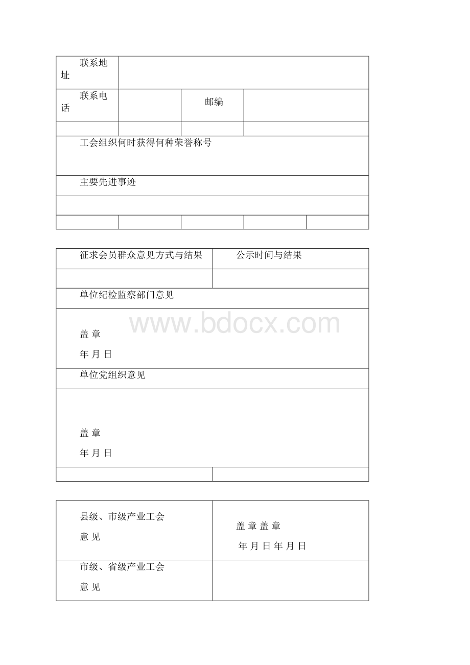 陕西省模范职工之家.docx_第2页