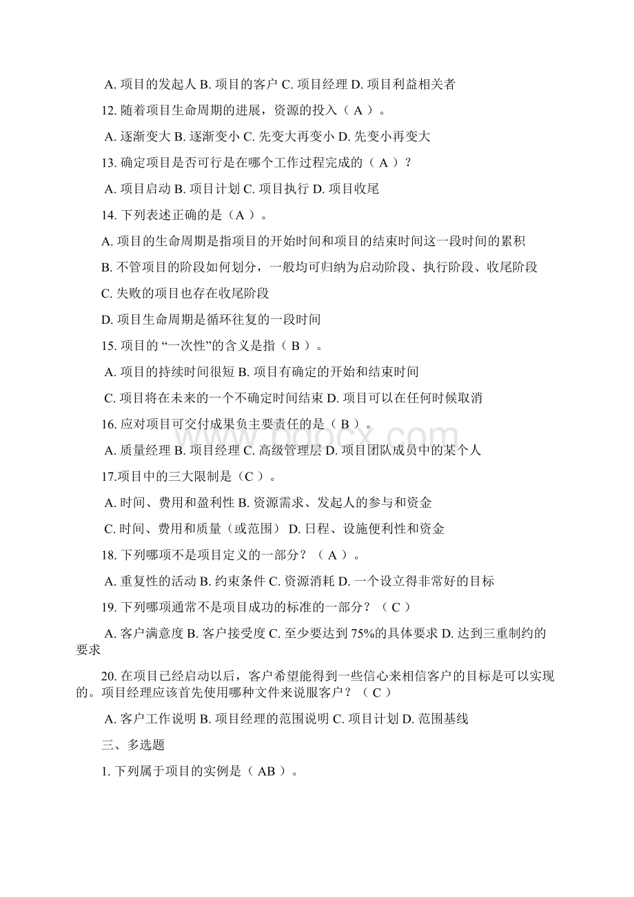 项目管理概论基础习题集516讲解.docx_第3页