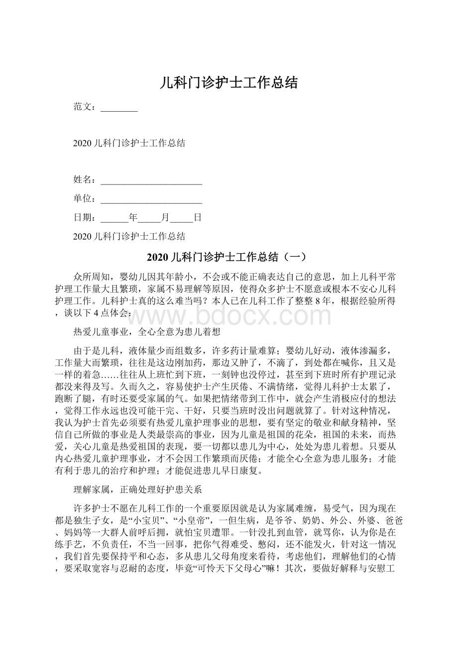 儿科门诊护士工作总结.docx_第1页