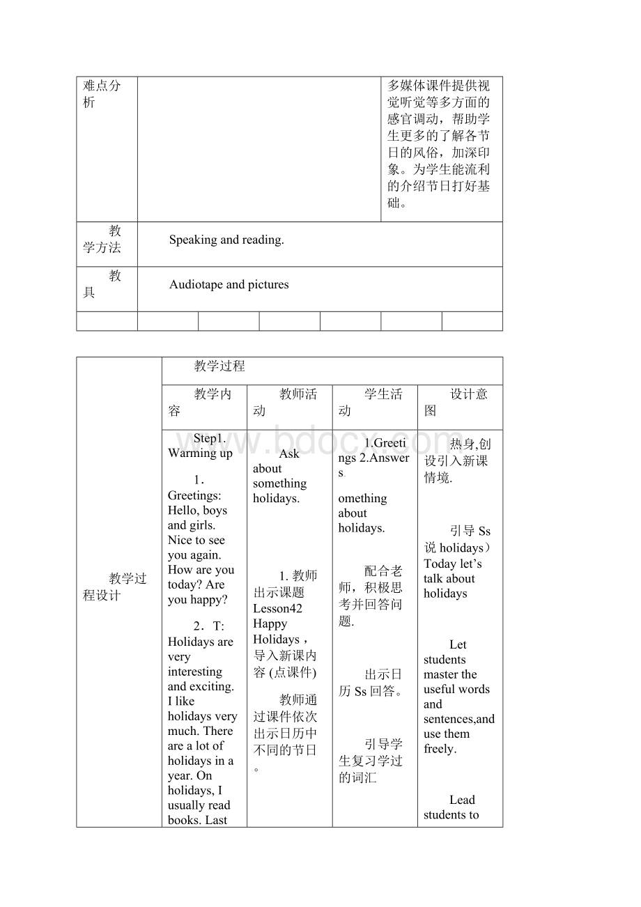 甘肃省白银市会宁县枝阳初级中学七级英语下册《Lesson 42 Happy Holidays》教案 冀教版Word文件下载.docx_第2页