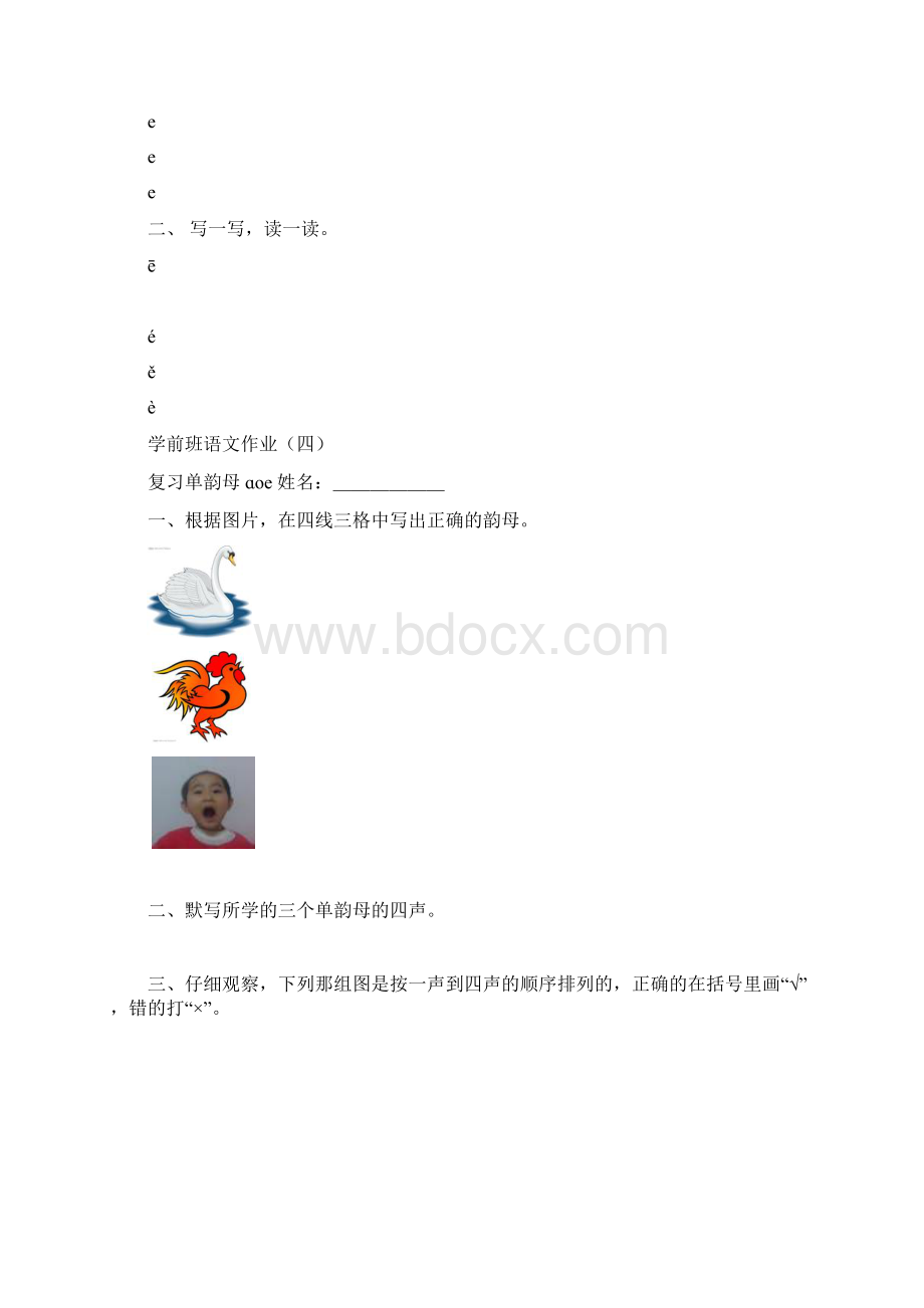 学前班拼音练习精品文档.docx_第2页