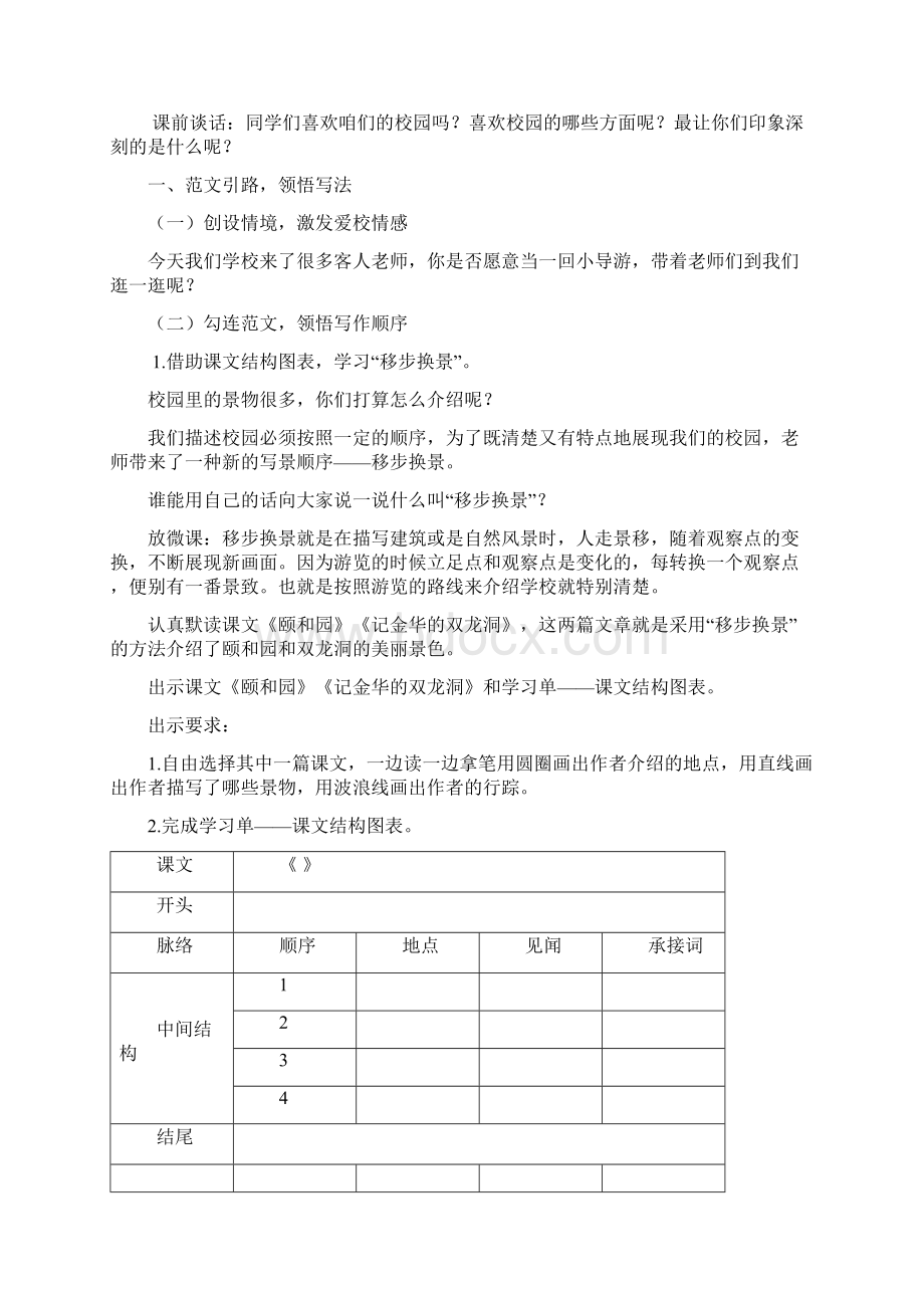 部编人教版四年级语文下册习作《游》优秀教案.docx_第3页