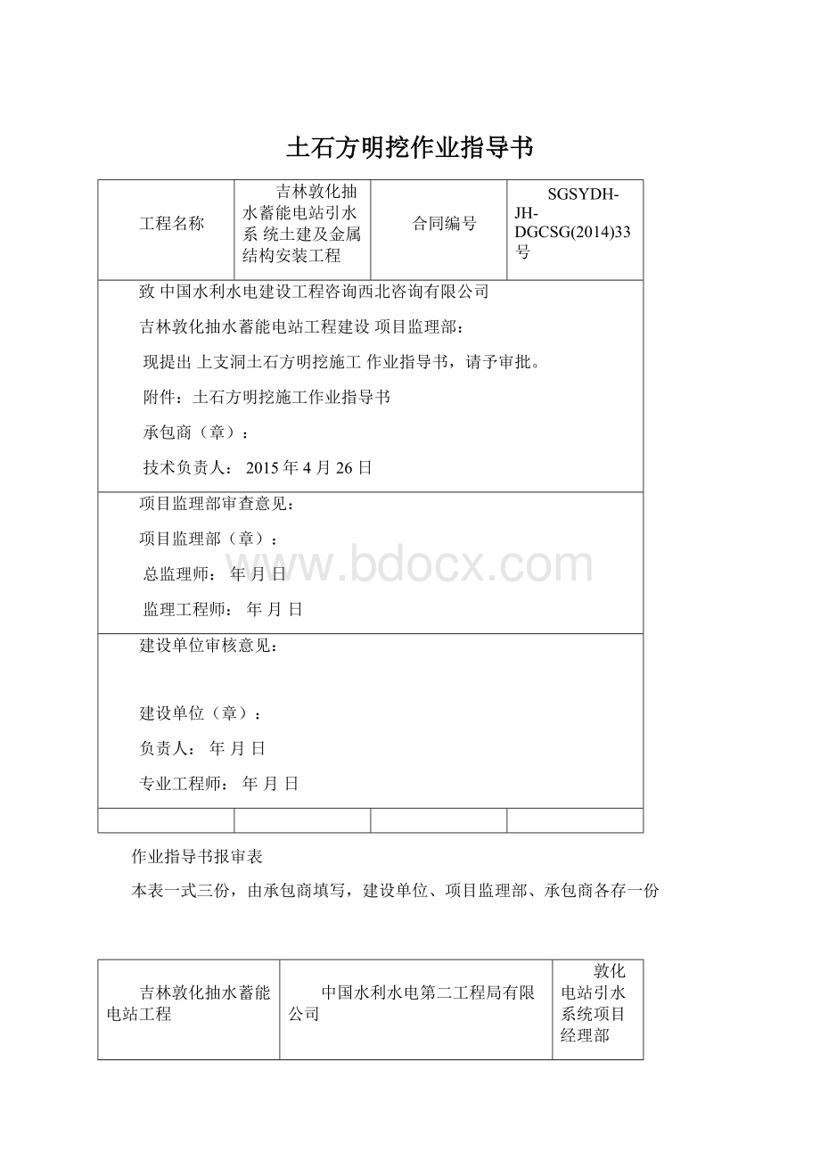 土石方明挖作业指导书.docx