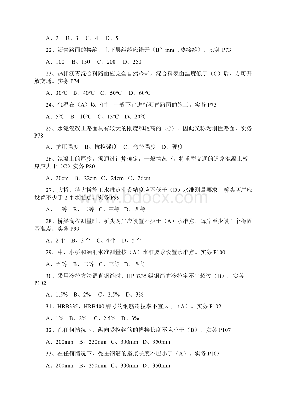 7施工员市政工程练习题汇总.docx_第3页