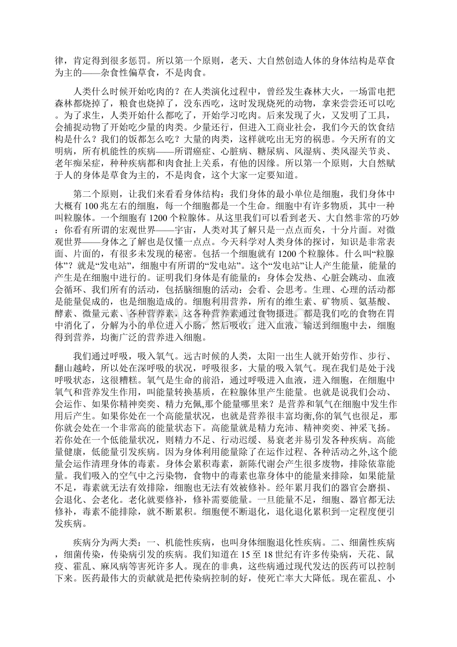 营养与健康Word格式.docx_第2页