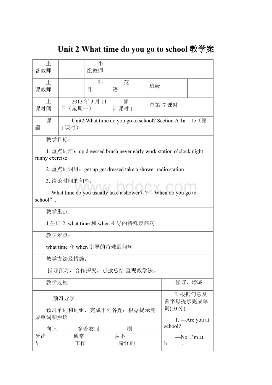 Unit 2 What time do you go to school 教学案文档格式.docx_第1页