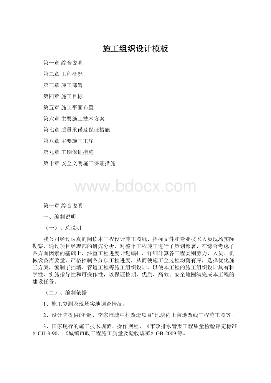 施工组织设计模板.docx