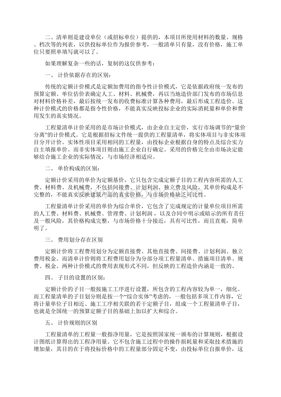 工程量清单计价与定额计价的区别.docx_第2页