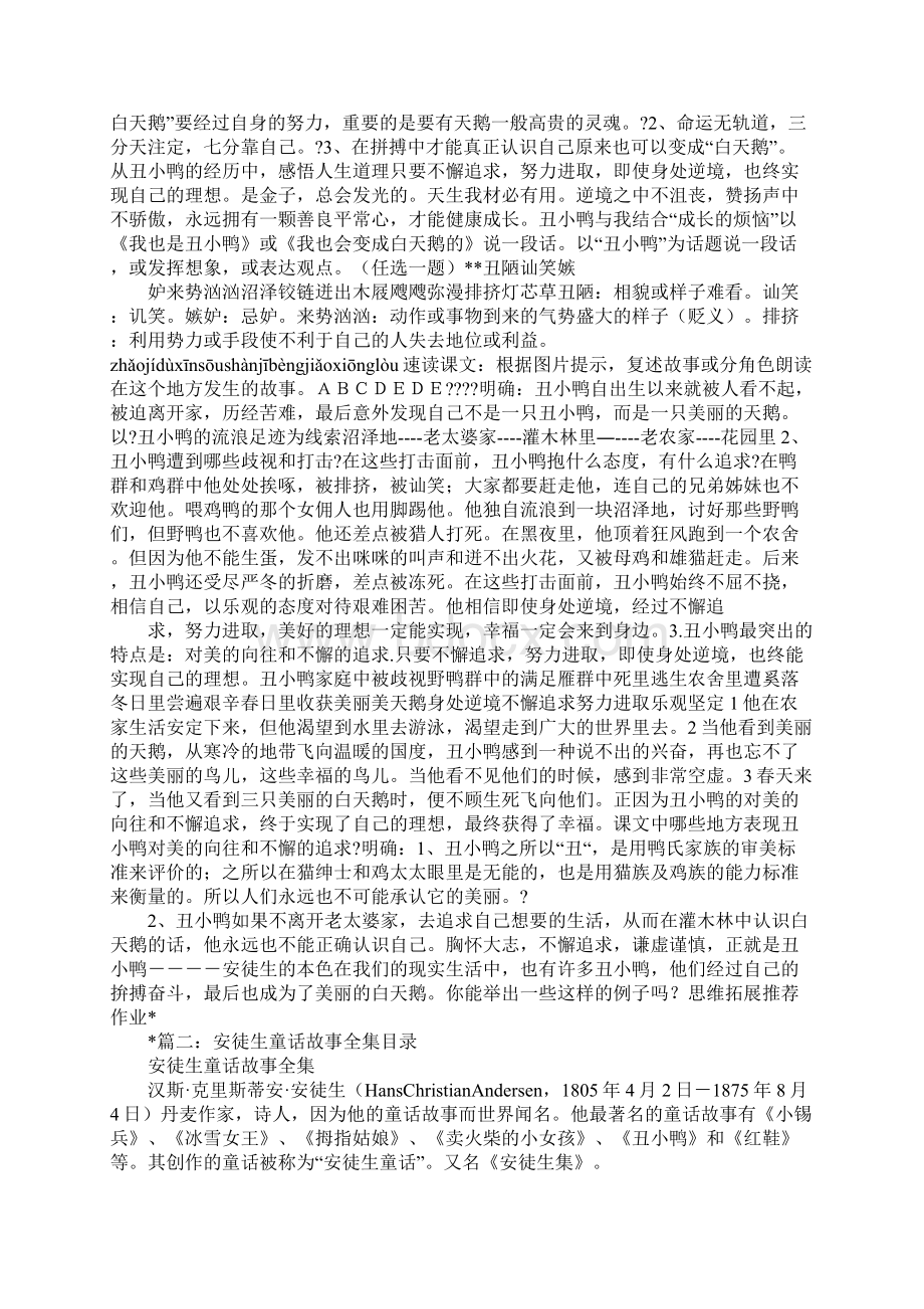 丑小鸭安徒生童话故事全集.docx_第2页