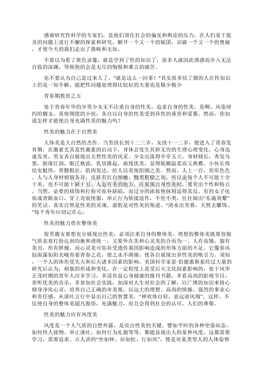 学校青春青春期教育材料选编1Word文档格式.docx_第3页