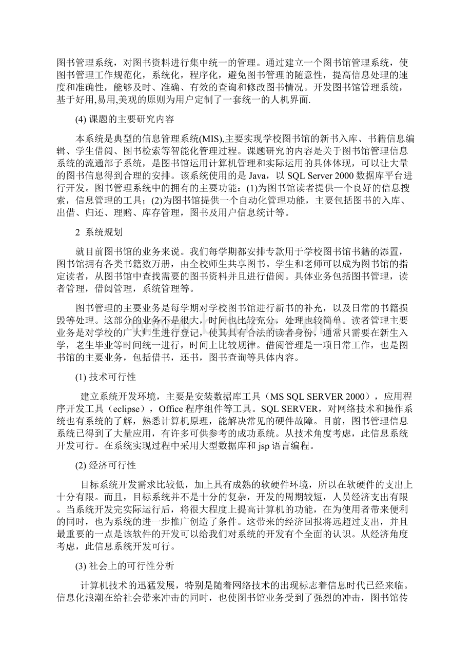 图书馆信息系统分析与设计.docx_第2页