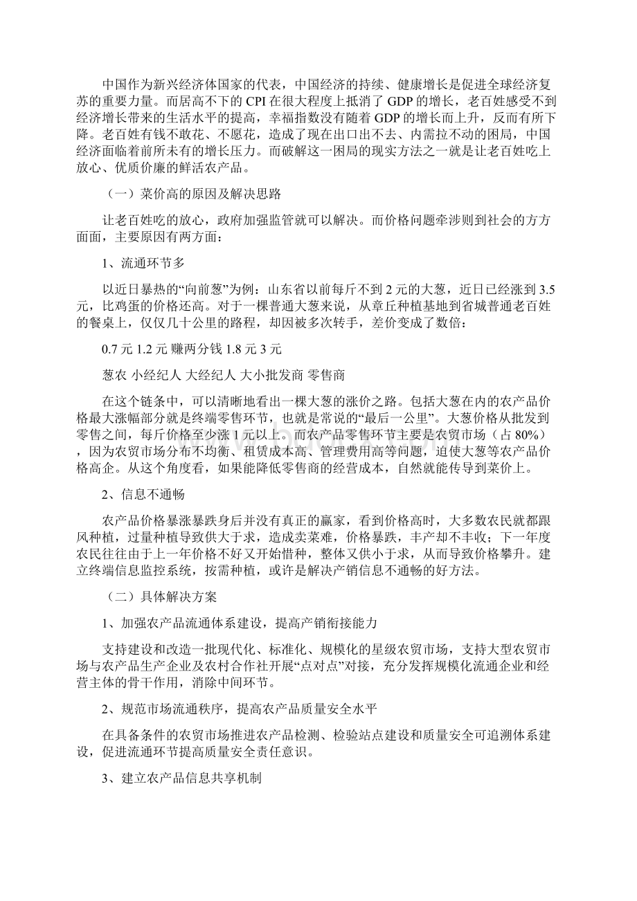 南部县星级农贸市场商业计划书Word下载.docx_第2页