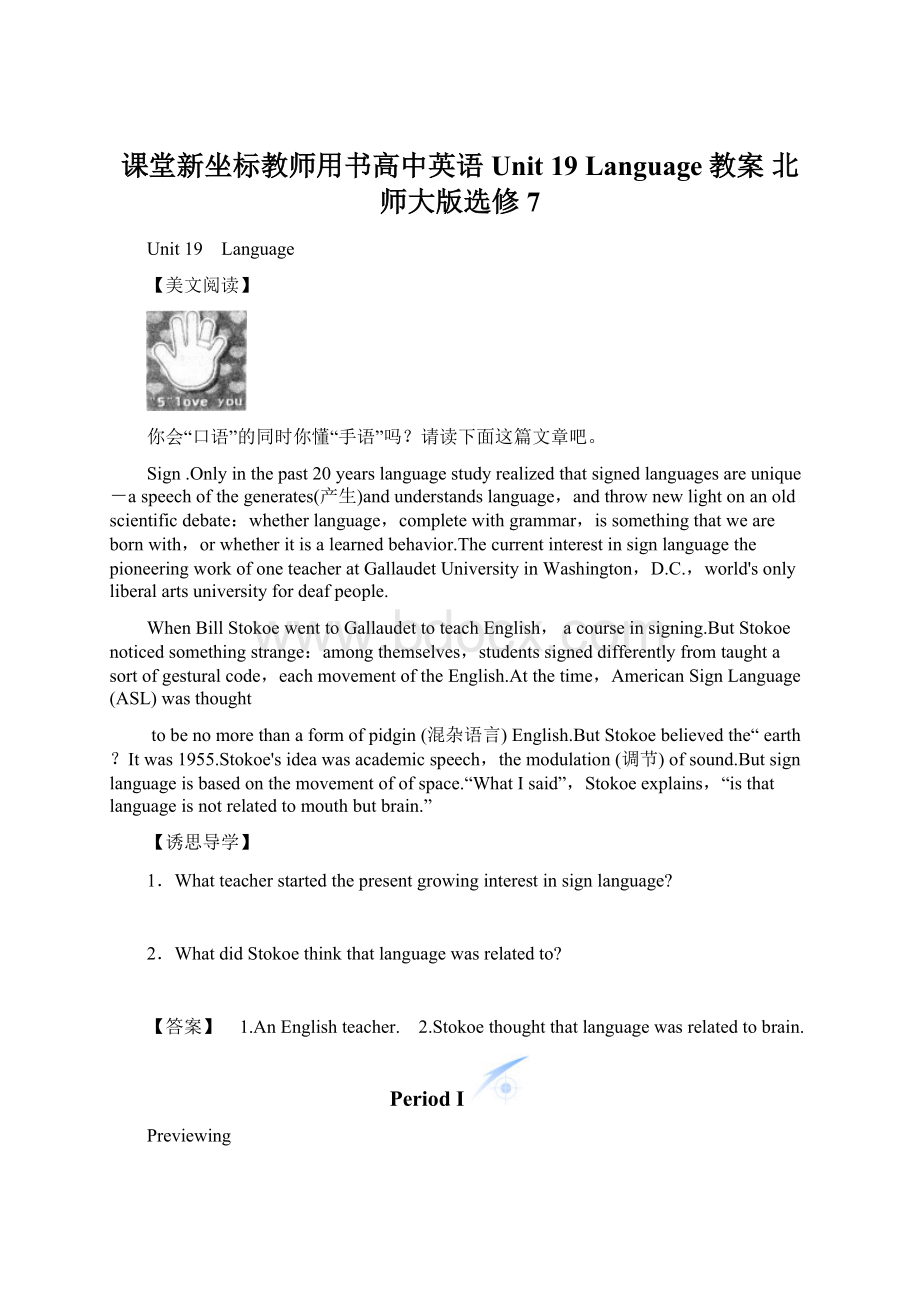 课堂新坐标教师用书高中英语 Unit 19 Language教案 北师大版选修7.docx_第1页