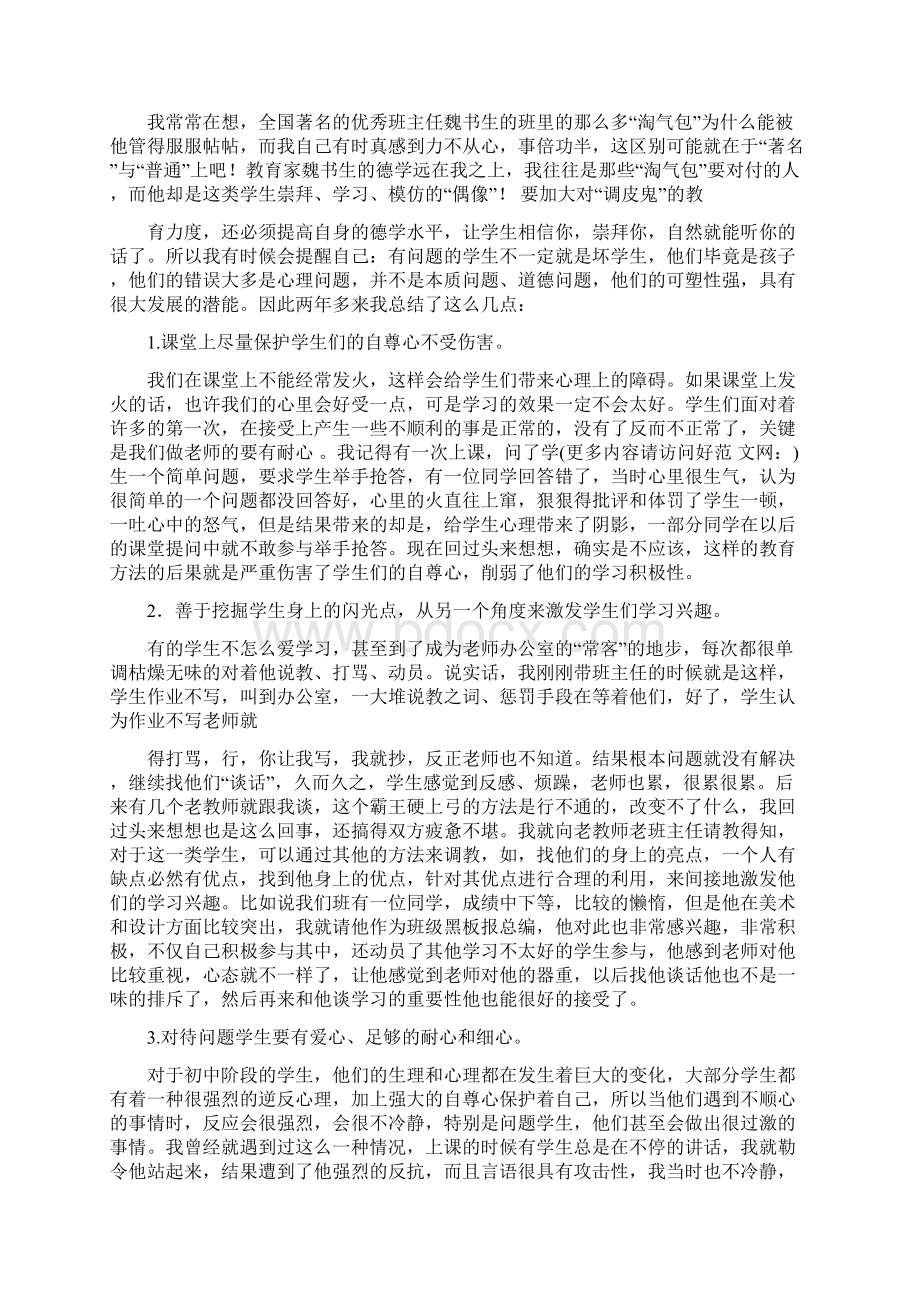 工作经验交流会多篇Word格式.docx_第3页