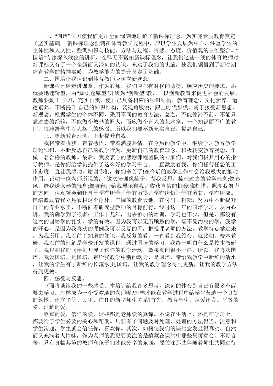 XX教师国培研修总结与反思.docx_第3页