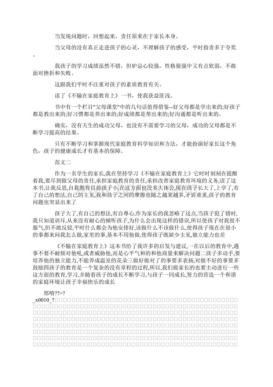 推荐下载家长《不输在家庭教育上》培训心得体会范文最新.docx_第2页