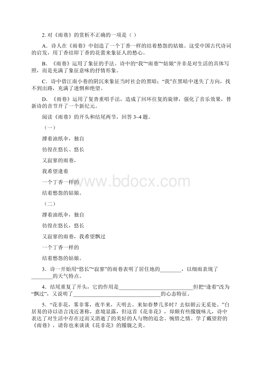 诗两首的教学案Word格式.docx_第3页