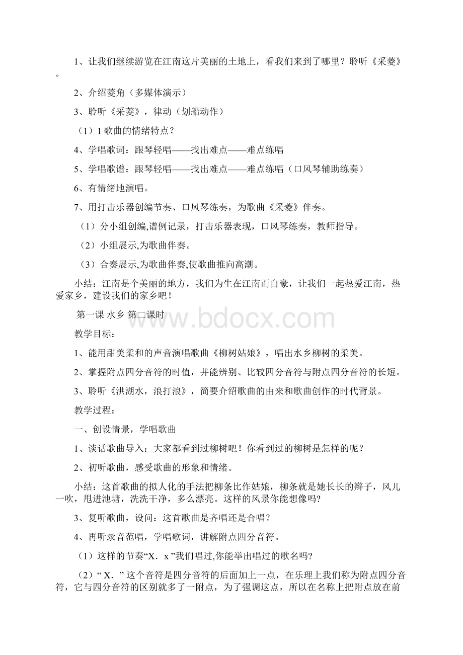 小学四年级上册音乐教案1.docx_第2页