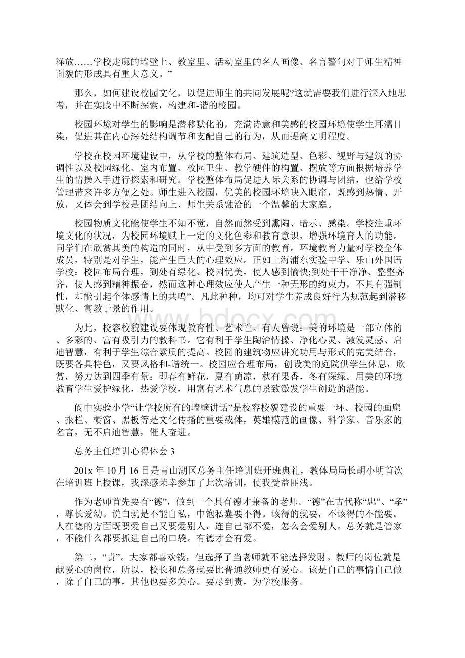 总务主任培训心得体会.docx_第3页