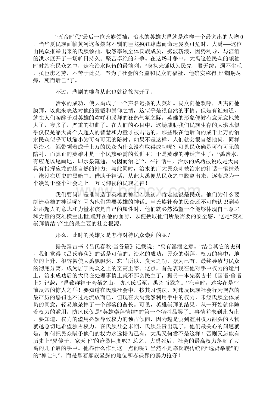 谈英雄崇拜情结及其悲剧Word文档下载推荐.docx_第2页