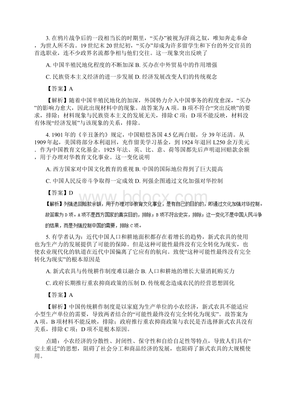 湖南省衡阳市届高三下学期第一次联考文综历史试题.docx_第2页