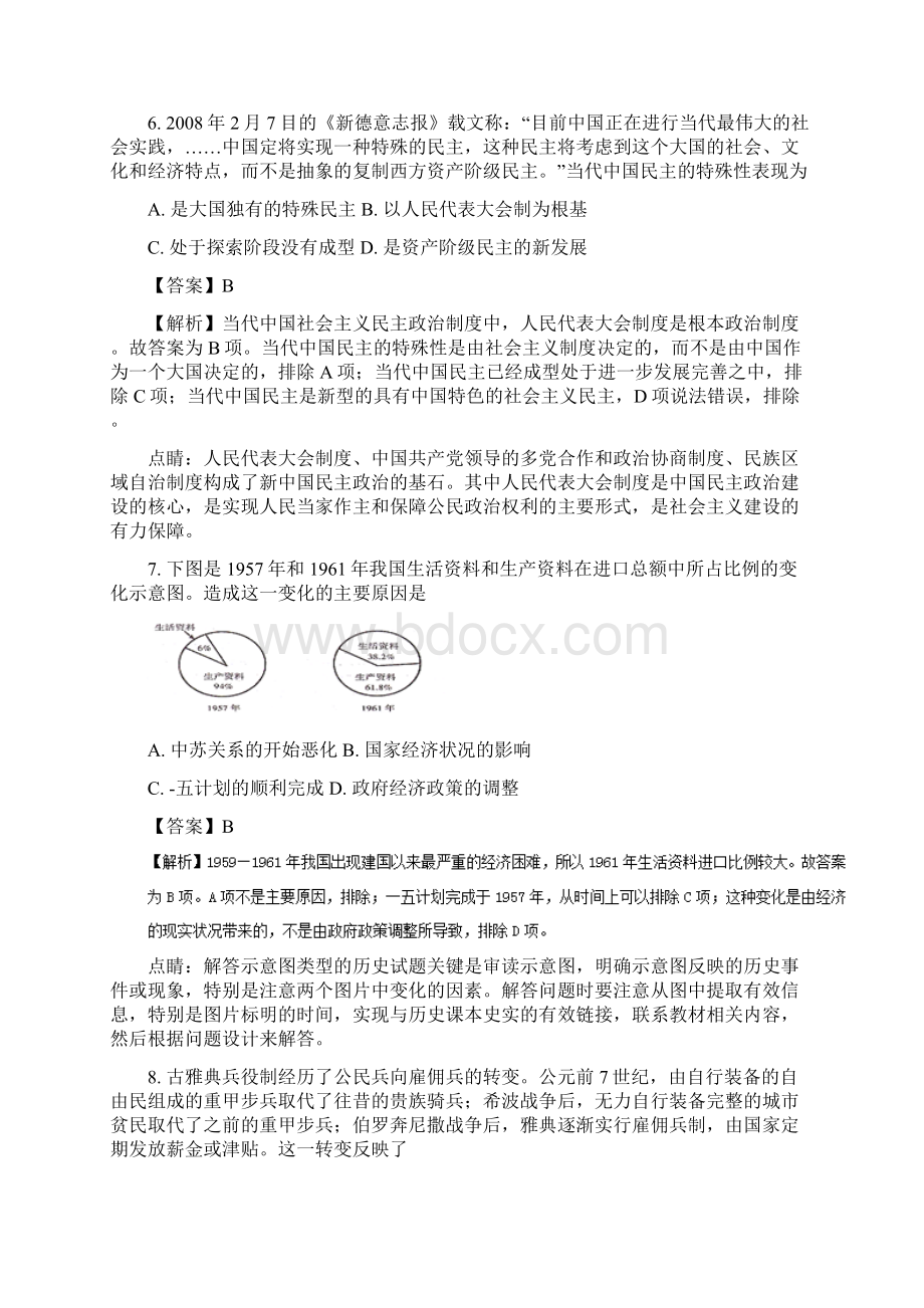 湖南省衡阳市届高三下学期第一次联考文综历史试题.docx_第3页