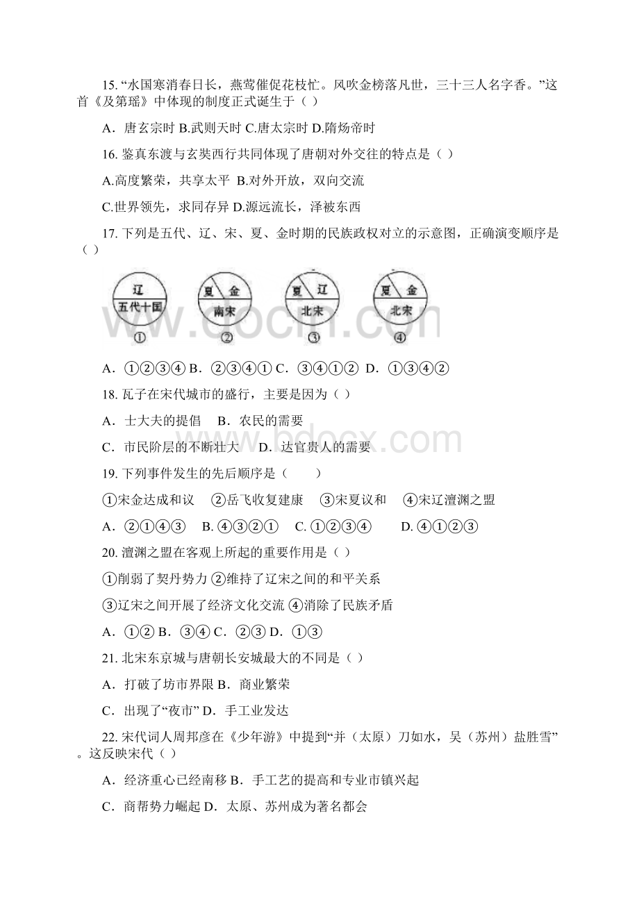 部编版第二学期七年级历史期中考试试题.docx_第3页