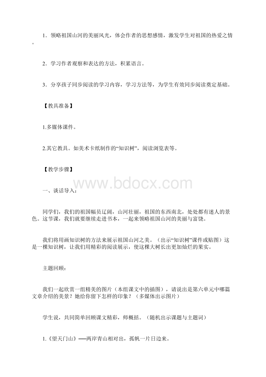 富饶的西沙群岛 群文阅读.docx_第2页