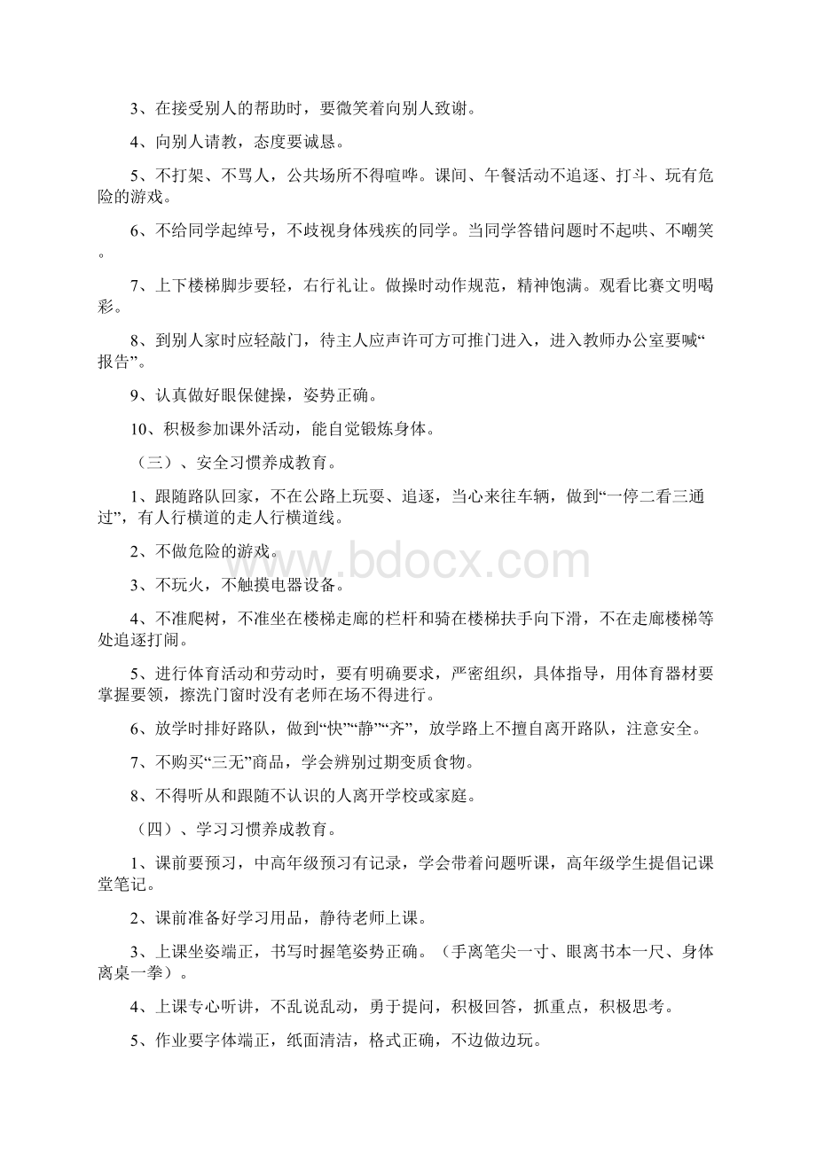 好习惯养成教育活动实施方案.docx_第2页