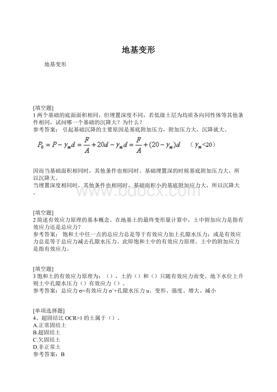 地基变形Word文档下载推荐.docx_第1页