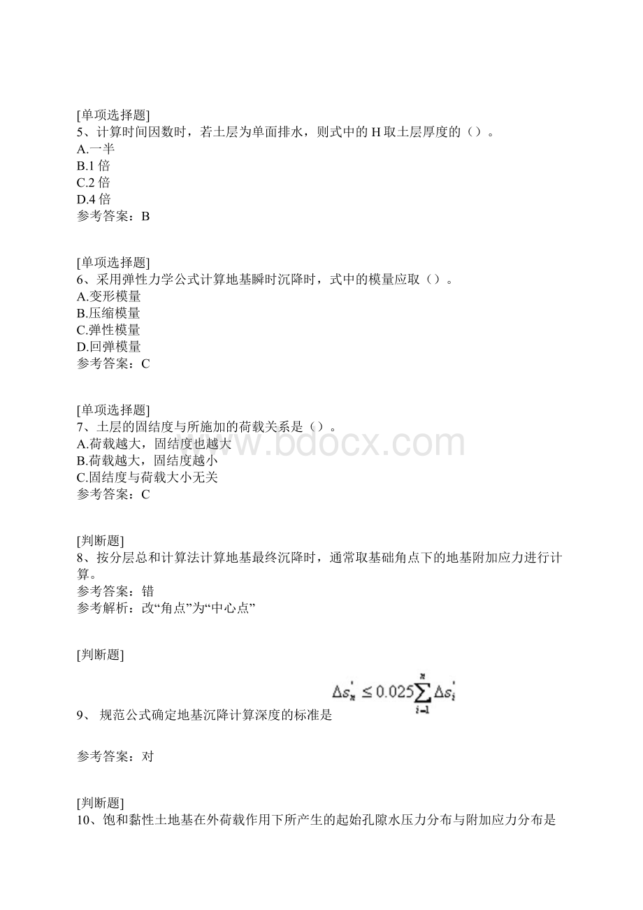 地基变形Word文档下载推荐.docx_第2页