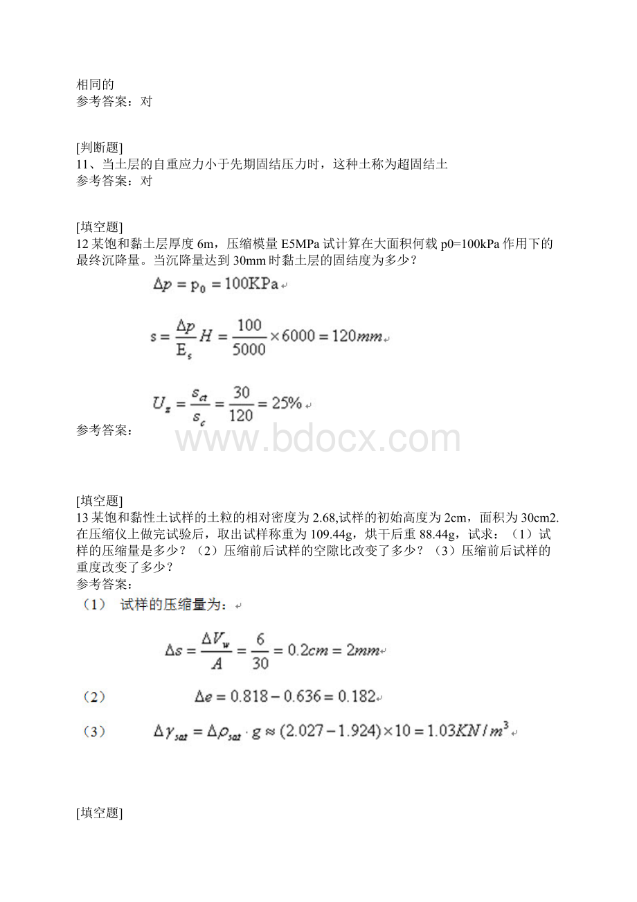 地基变形.docx_第3页