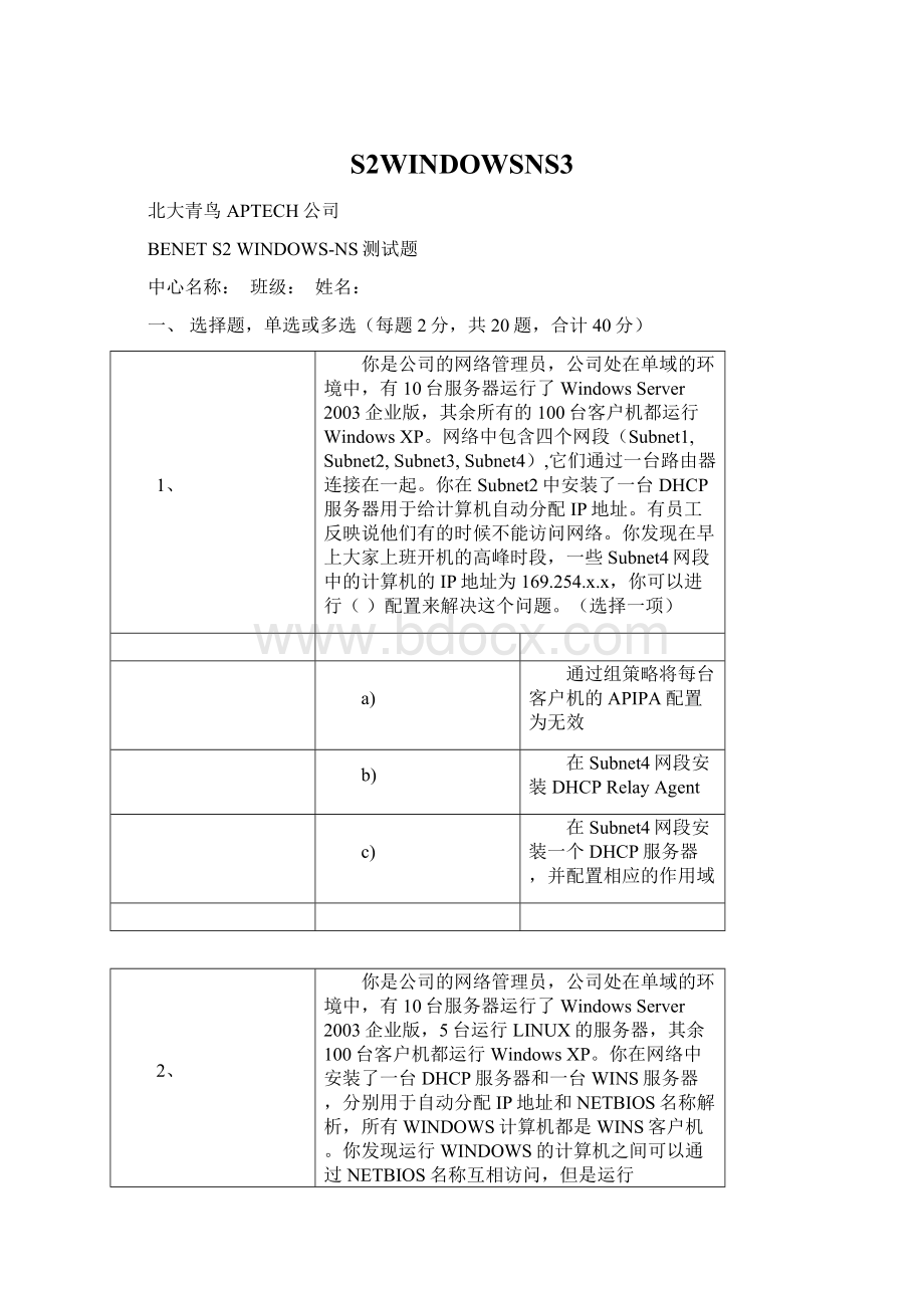 S2WINDOWSNS3.docx_第1页