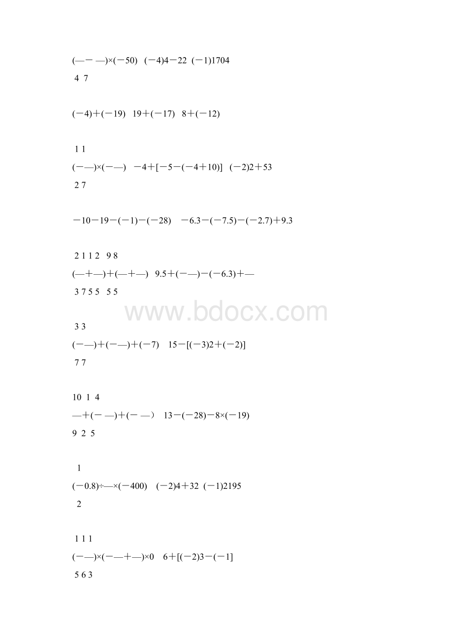 七年级数学上册有理数的计算题精选28.docx_第3页