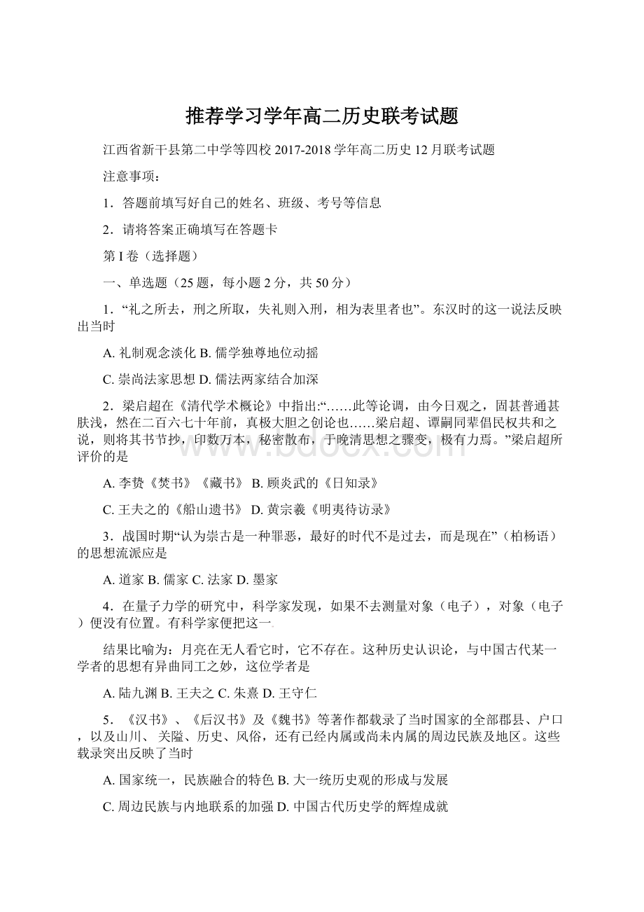 推荐学习学年高二历史联考试题Word格式文档下载.docx_第1页