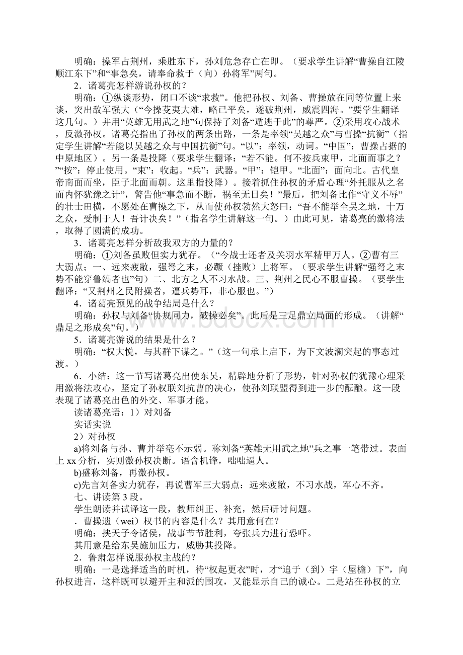 高一语文上册《赤壁之战》教案鲁教版.docx_第3页