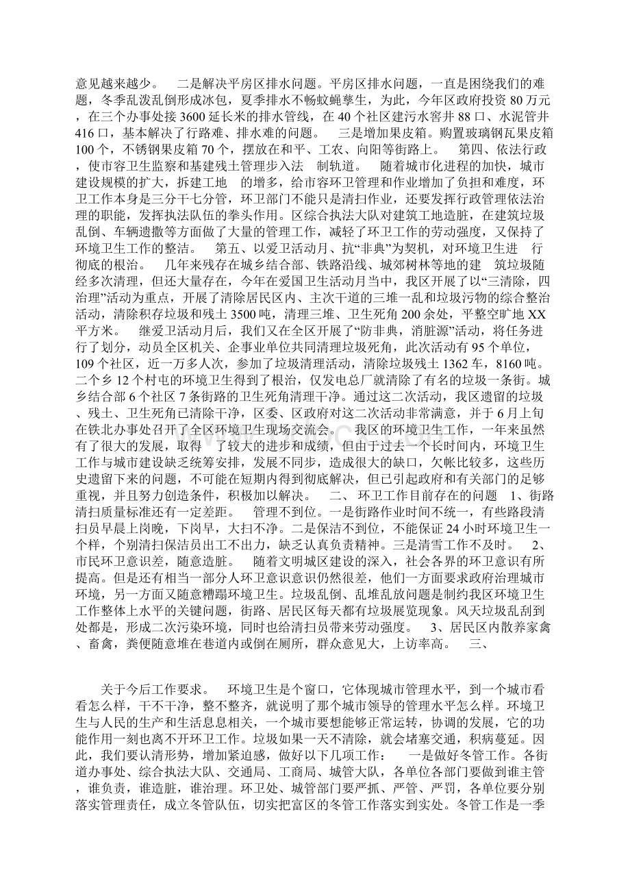 在庆祝环卫工人节上的讲话Word格式文档下载.docx_第3页