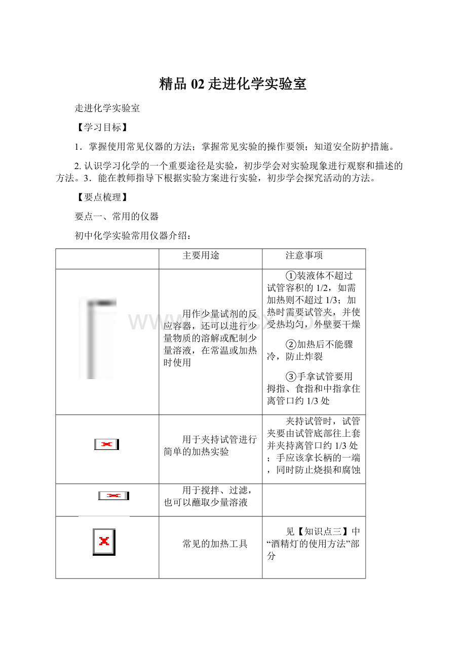 精品02走进化学实验室.docx