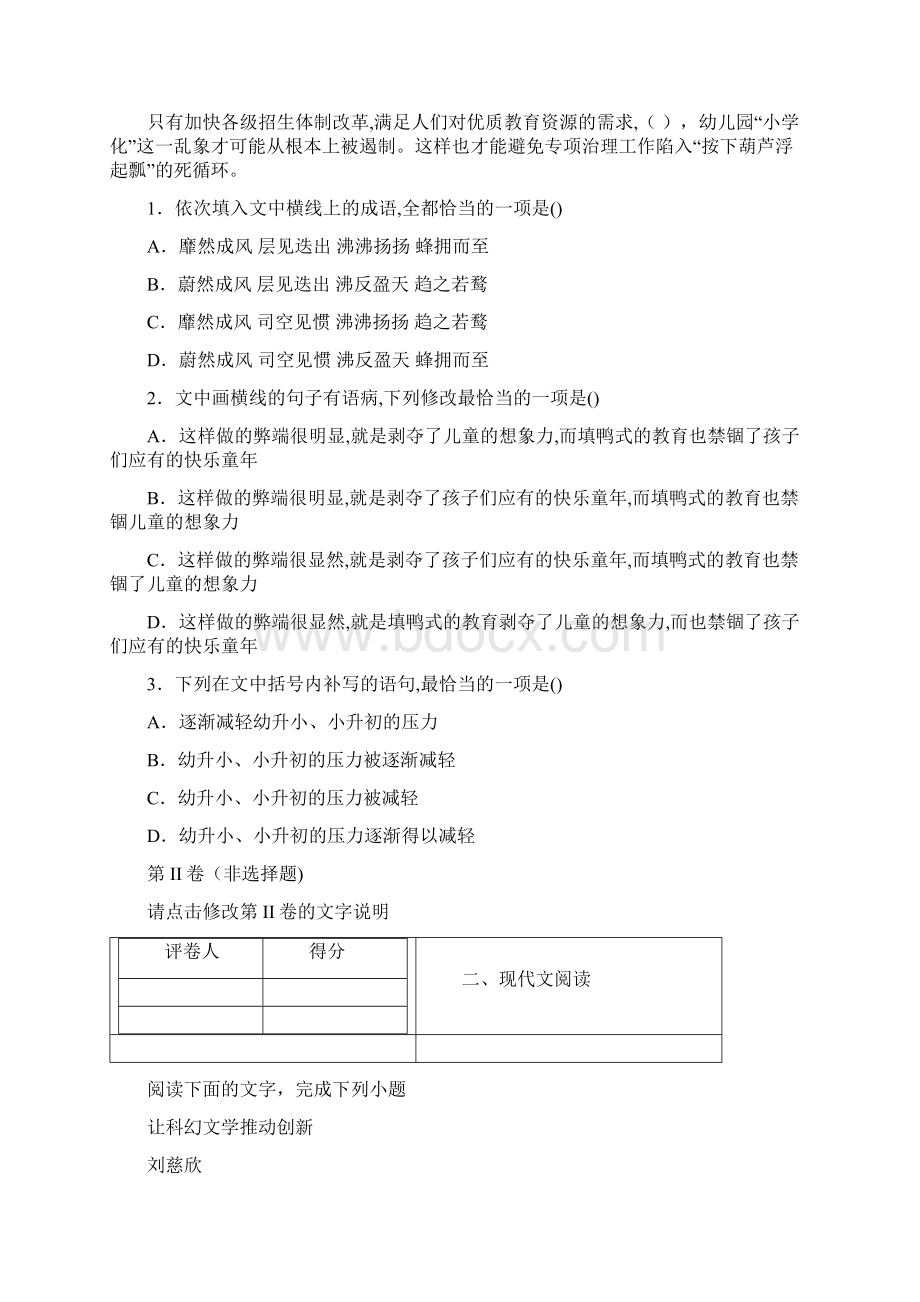 吉林省普通高中联合体学年高一下学期期末联考语文试题.docx_第2页