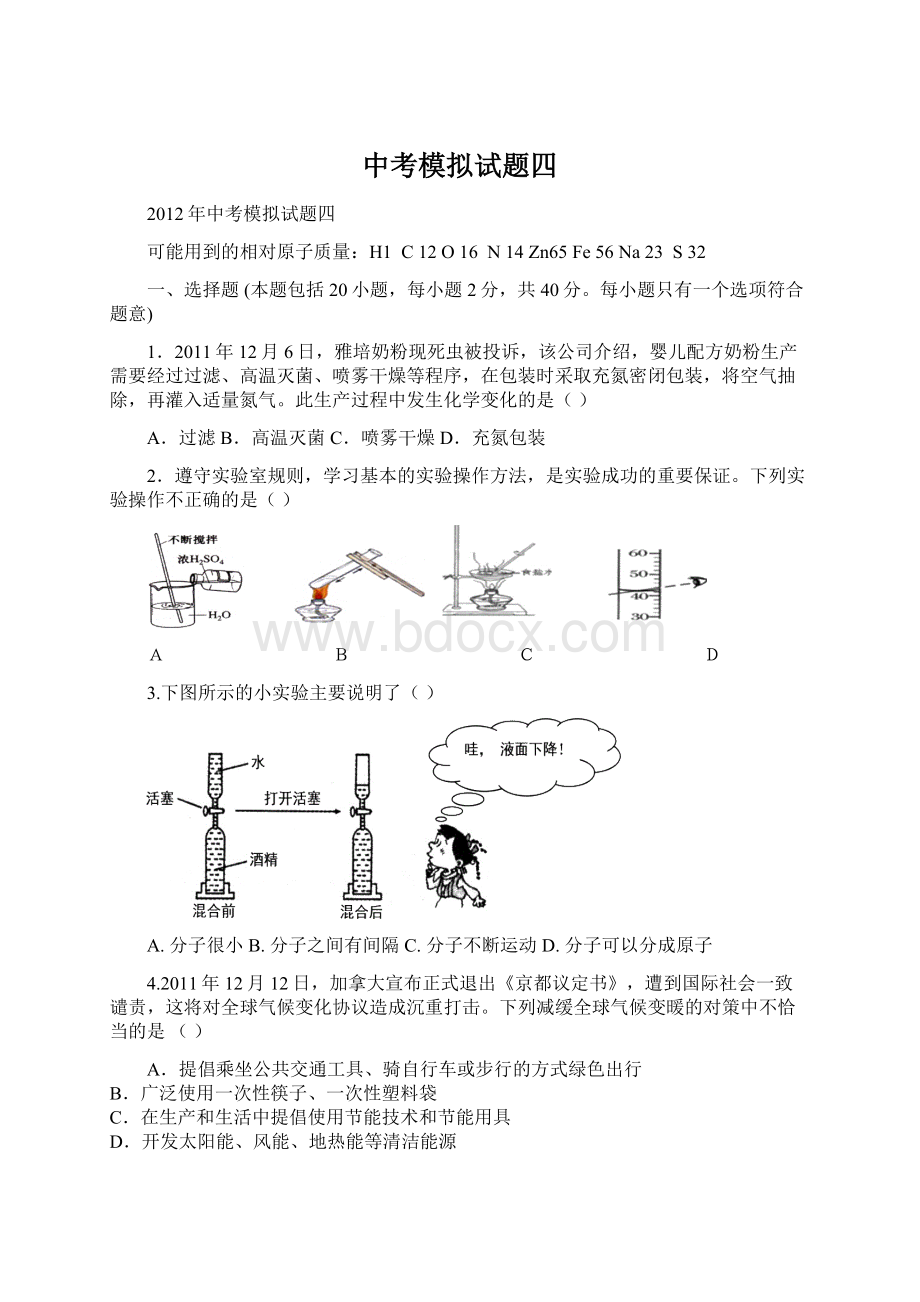 中考模拟试题四Word文件下载.docx_第1页