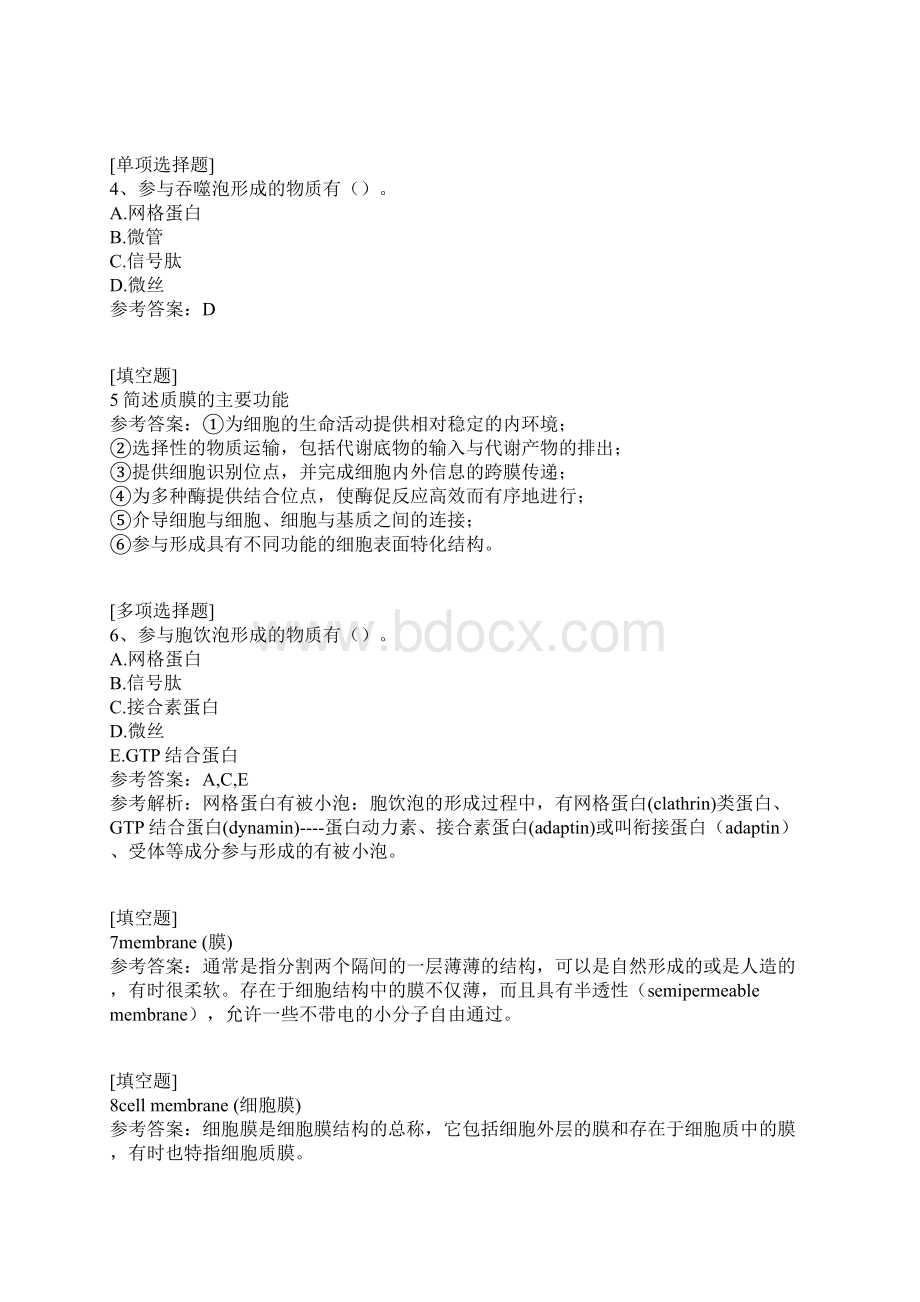 细胞质膜Word文档下载推荐.docx_第2页