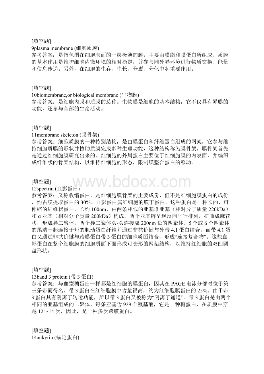 细胞质膜Word文档下载推荐.docx_第3页