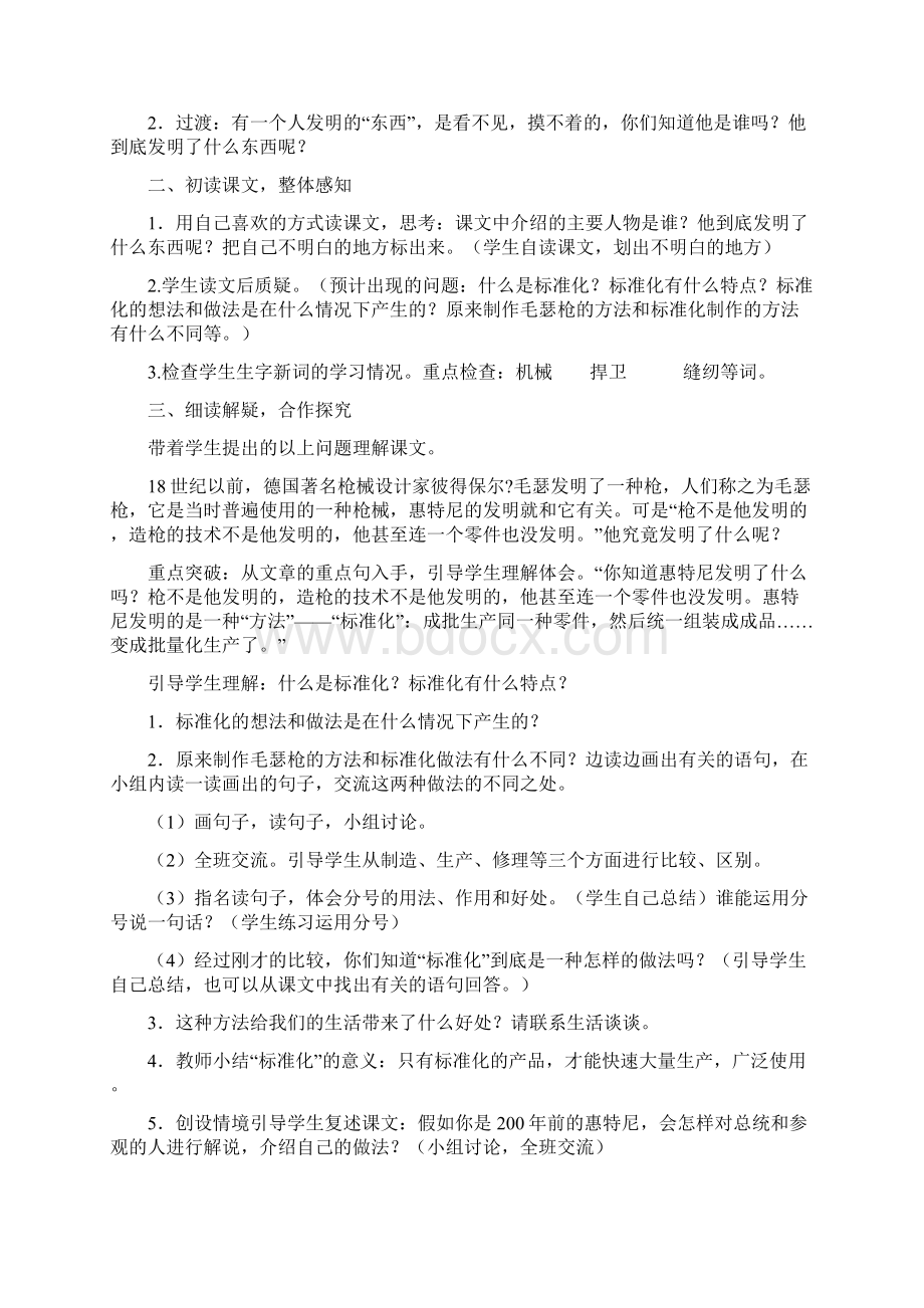 第六单元 方法.docx_第2页