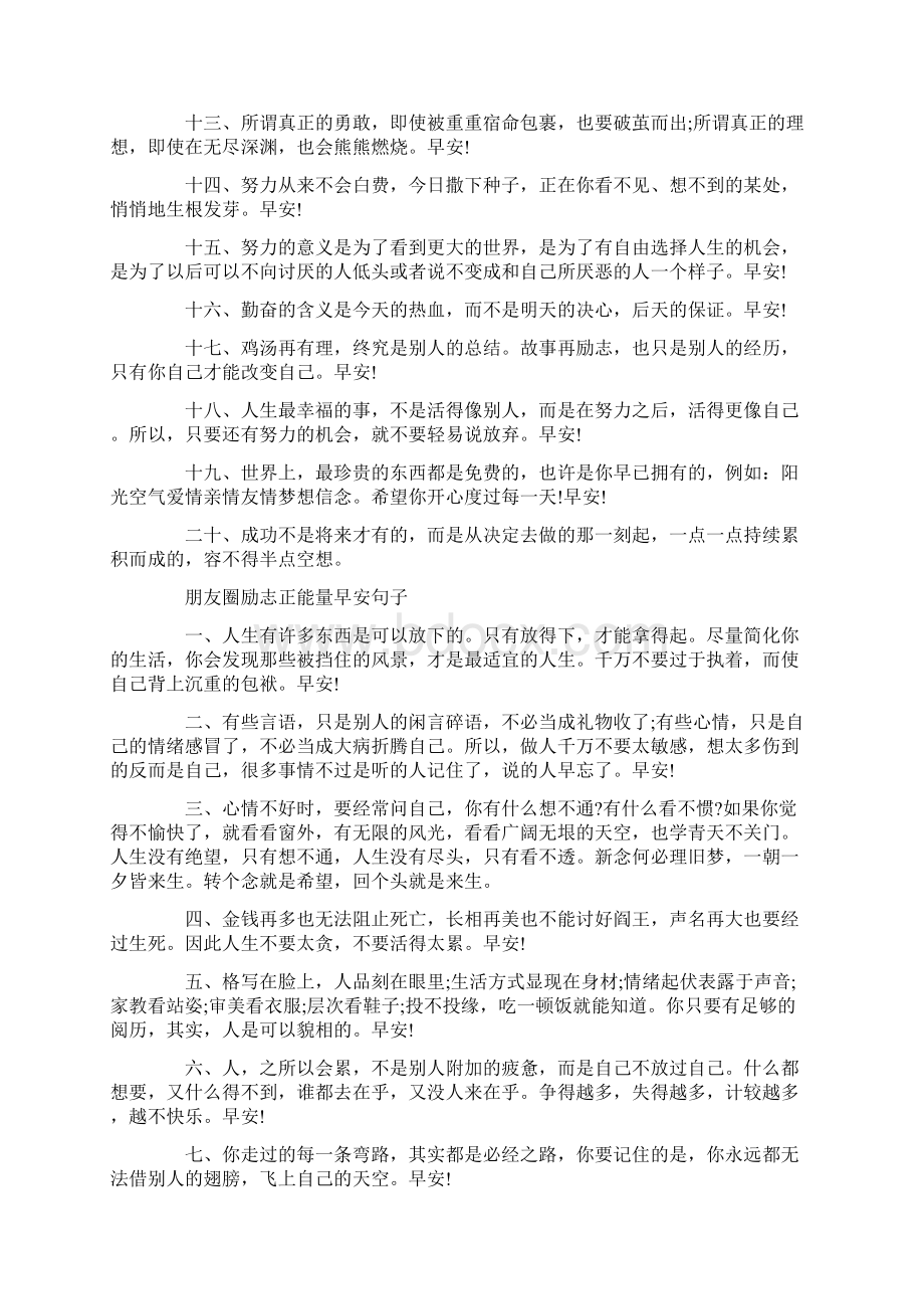 早上发朋友圈抖音的励志正能量早安心情文案.docx_第2页